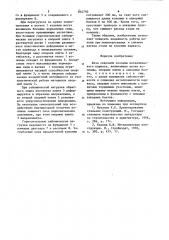 База сквозной колонны металлическогокаркаса (патент 844750)