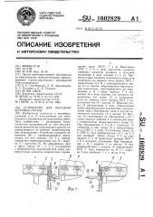 Устройство для передачи штучных грузов (патент 1602829)