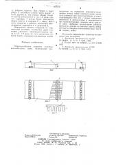 Сборно-разборное покрытие колейных автомобильных дорог (патент 675115)