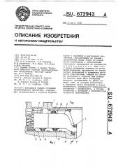 Кольцевая камера сгорания газотурбинного двигателя (патент 672943)