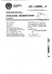 Способ борьбы с нежелательной растительностью (патент 1166664)