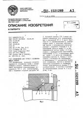 Соединение для трубы с расширяющимся концом (патент 1521289)