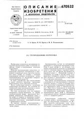 Грузоподъемник погрузчика (патент 670532)