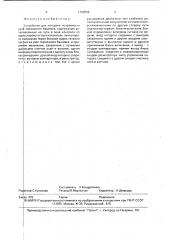 Устройство для контроля исправности узла тормозного башмака (патент 1792855)