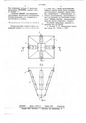 Буткер-приемник горелой смеси (патент 677805)