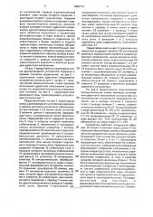 Устройство передачи и приема информации по двупроводной линии связи (патент 1836710)