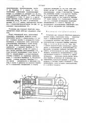 Установка для тепловой обработки минераловатного ковра (патент 577197)