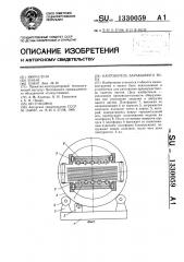 Кантователь барабанного типа (патент 1330059)