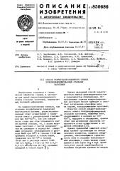 Способ рекристаллизационного отжигахолоднодеформированных стальныхзаготовок (патент 850686)