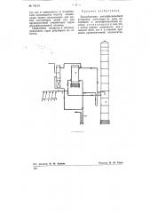 Адсорбционно-ректификационная установка (патент 76270)