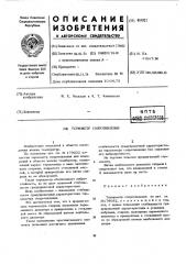 Термометр сопротивления (патент 451921)
