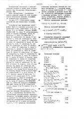 Устройство для вычисления логарифма (патент 1432513)