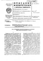 Устройство для регулирования натяжения пилы ленточнопильного станка (патент 613892)