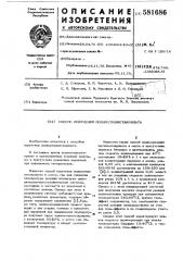 Способ получения полиметилметакрилата (патент 581686)