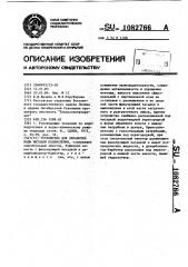 Устройство для обработки воды методом подкисления (патент 1082766)