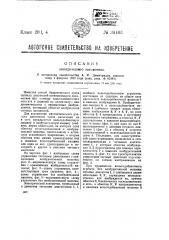 Электрический локомотив (патент 36466)