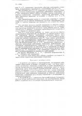 Устройство для защиты от перенапряжений изолированно работающей генераторной установки (патент 115809)