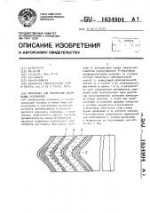 Прокладка для уплотнения фланцевых соединений (патент 1634904)