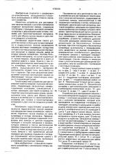 Устройство для растаривания пакета мешков с сыпучим материалом (патент 1735129)