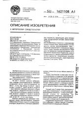 Гаситель вибрации для проводов воздушной линии электропередачи (патент 1621108)