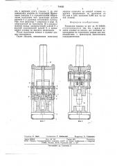 Кокильная машина (патент 718221)
