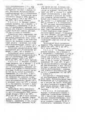 Способ получения низкомолекулярного модифицированного цис-1, 4-полиизопрена (патент 1051887)
