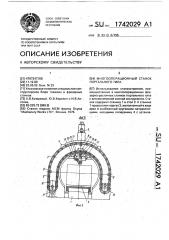 Многооперационный станок портального типа (патент 1742029)