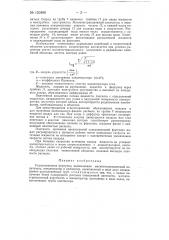 Ультразвуковая форсунка для распыления жидкостей (патент 150490)