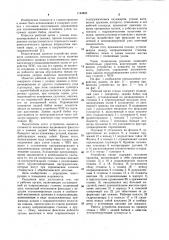 Рабочий орган станка (патент 1144832)