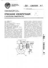 Активная подвеска транспортного средства (патент 1361030)