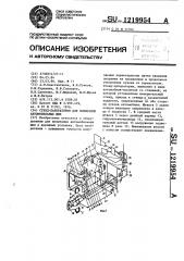 Стенд-лаборатория для испытания автомобильных шин (патент 1219954)