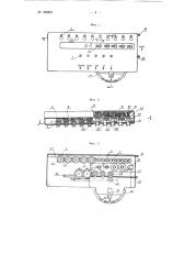 Карманный арифмометр (патент 100003)