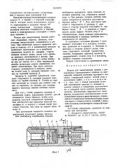 Патрон для завертывания шпилек (патент 565805)