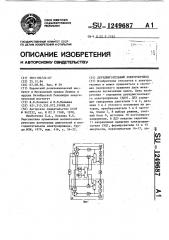 Двухдвигательный электропривод (патент 1249687)