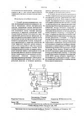 Способ автоматизированного полива и устройство для его осуществления (патент 1704710)