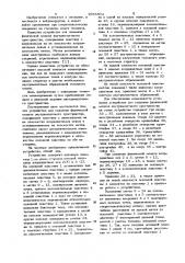 Устройство для создания физической модели внутримозгового пространства (патент 1055504)