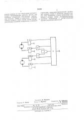 Система управления погрузочной машины ковшового типа (патент 389252)