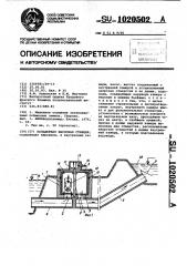 Польдерная насосная станция (патент 1020502)