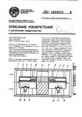 Массовый расходомер (патент 1033873)