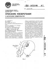 Пневмосистема зерноочистительной машины (патент 1472146)