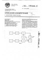 Преобразователь давления поршневого двигателя (патент 1751646)