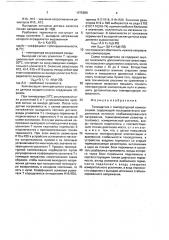 Тензодатчик с температурной компенсацией (патент 1675696)