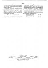Электролит для катодного оксидирования поверхности изделий из нержавеющей стали (патент 463751)