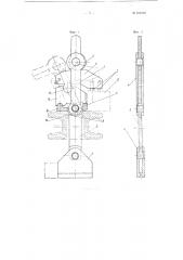 Устройство для подвески пил при натяжении их гидравлическим приспособлением (патент 101856)