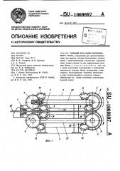 Тянущий механизм волочильного стана (патент 1069897)