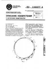 Кровоостанавливающий жгут (патент 1165377)