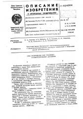 Устройство для трелевки и пакетирования деревьев (патент 624804)