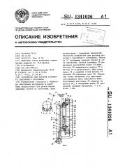 Устройство для раскроя рулонного эластичного материала (патент 1341026)