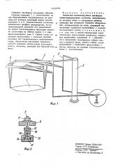 Подвесная компенсирующая платформа водно-транспортного средства (патент 516573)