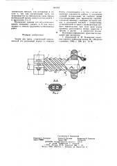 Зажим для троса (патент 641211)